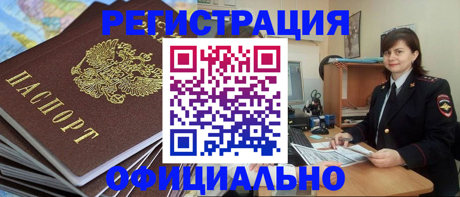 прописка гарантия в Рубцовске