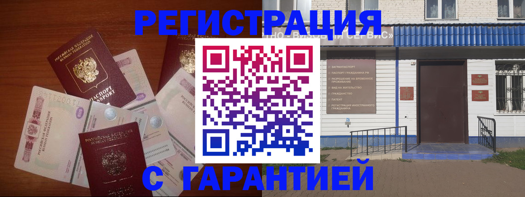 купить прописку в Рубцовске