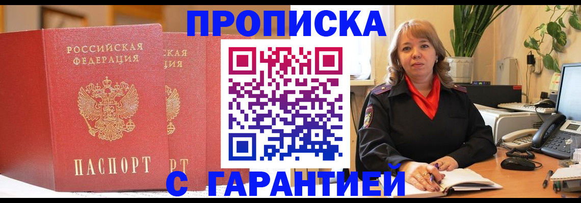 прописка поиск в Рубцовске
