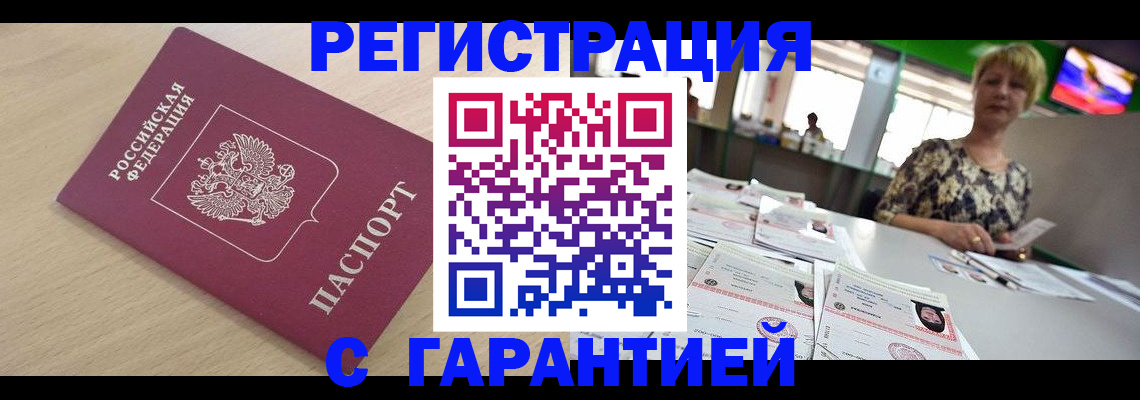временная прописка в Рубцовске