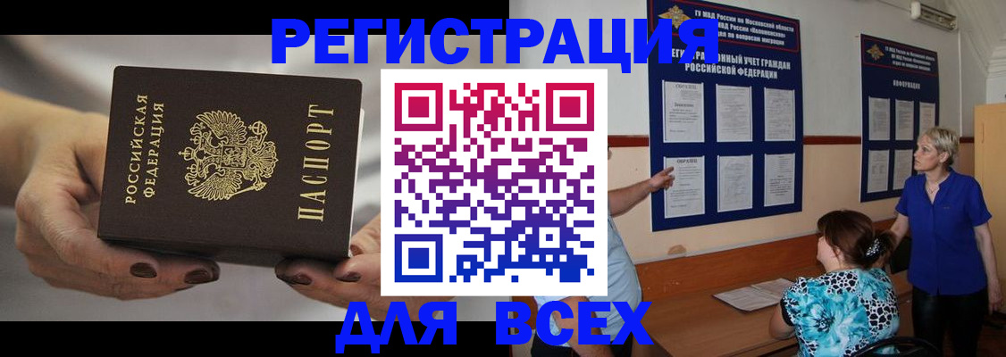 прописка иностранных граждан в Рубцовске
