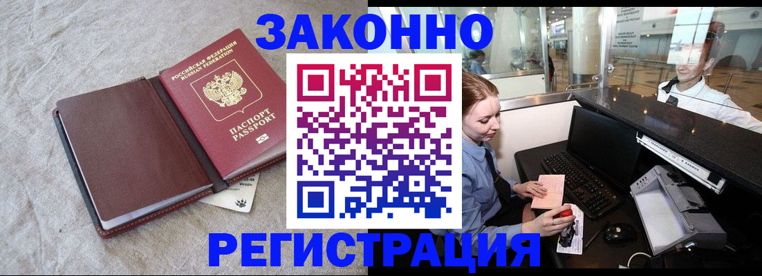 временная регистрация поиск в Рубцовске