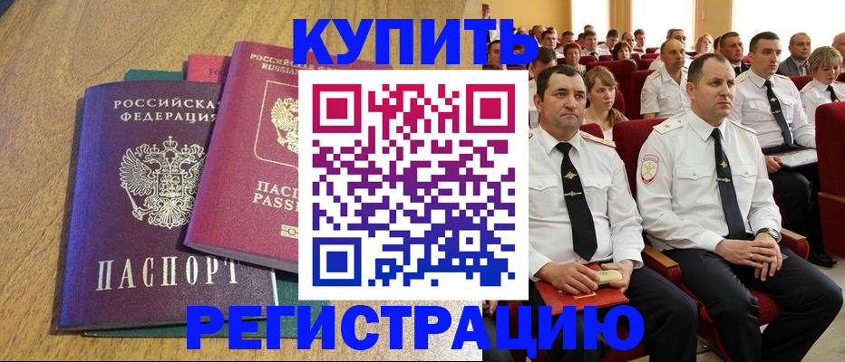прописка для работы в Рубцовске
